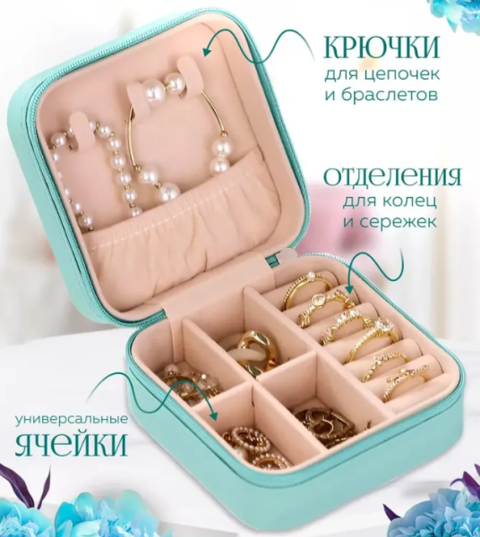 Шкатулка для украшений Compact Storage Box / Мини - органайзер дорожный